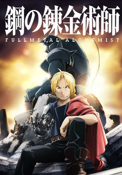 Fullmetal Alchemist Brotherhood